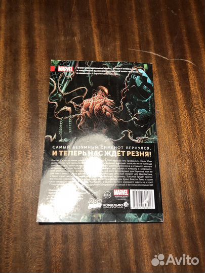 Комикс Marvel Карнаж 2015