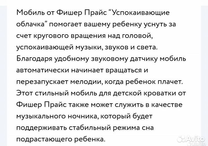 Мобиль на кроватку fisher price