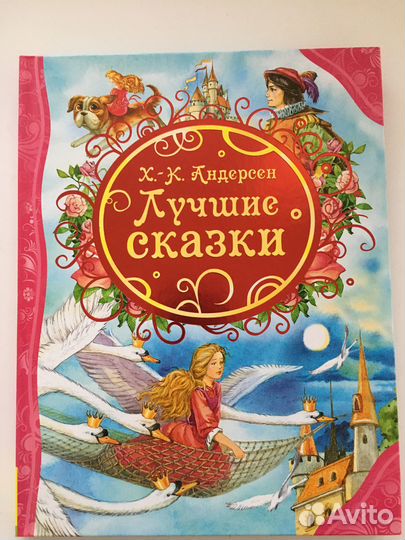 Андерсен сказки