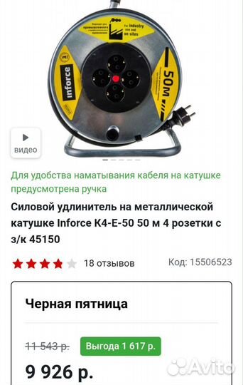 Удлинитель силовой на катушке Inforce 50m