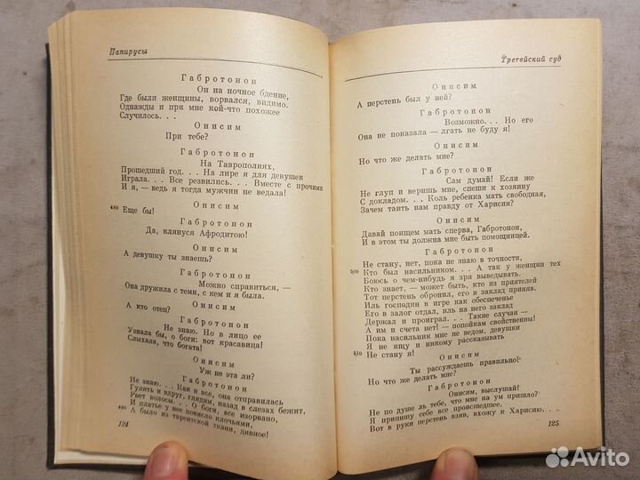 Менандр. Комедии. Фрагменты -1982
