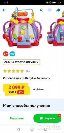 Игровой центр Baby go активити