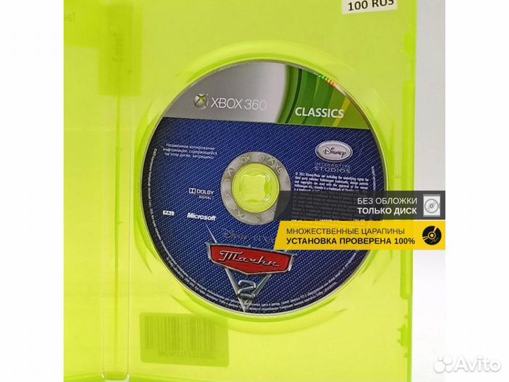 Тачки 2, б/у, множ.царап., без обложки (Xbox360)