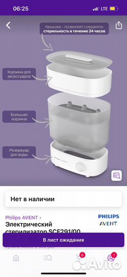 Стерилизатор philips avent