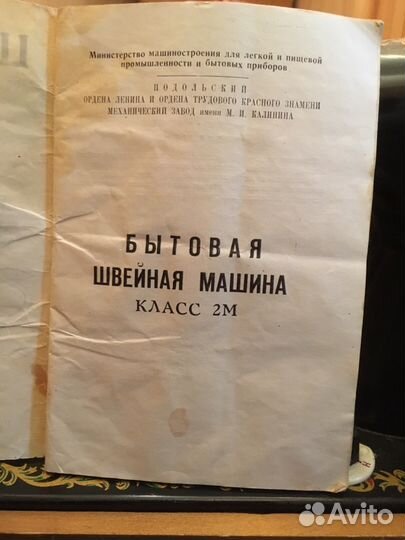 Швейная машина Подольск 2М с электроприводом