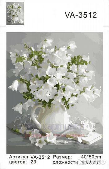 Картина по номерам 40x50 Белые колокольчики в бело