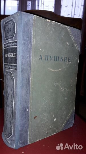 А.С. Пушкин. Сочинения