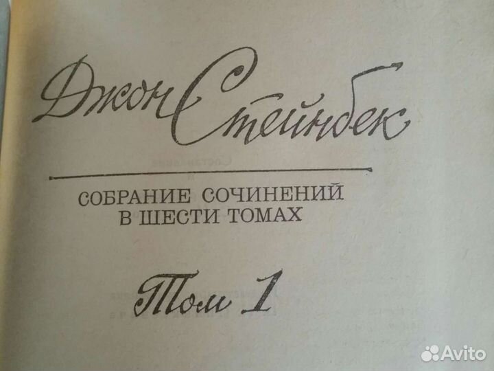 Книги Собрание сочинений Стейнбек