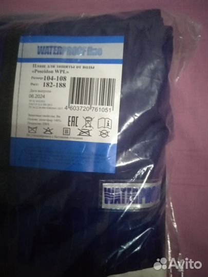 Плащ для защиты от воды