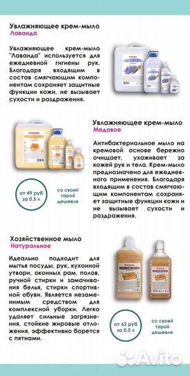 Бытовая химия на розлив