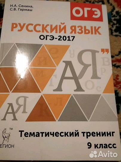 Русский язык огэ 9 класс
