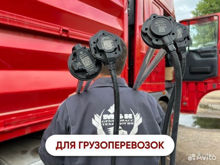 Глонасс/GPS слежение для грузоперевозок
