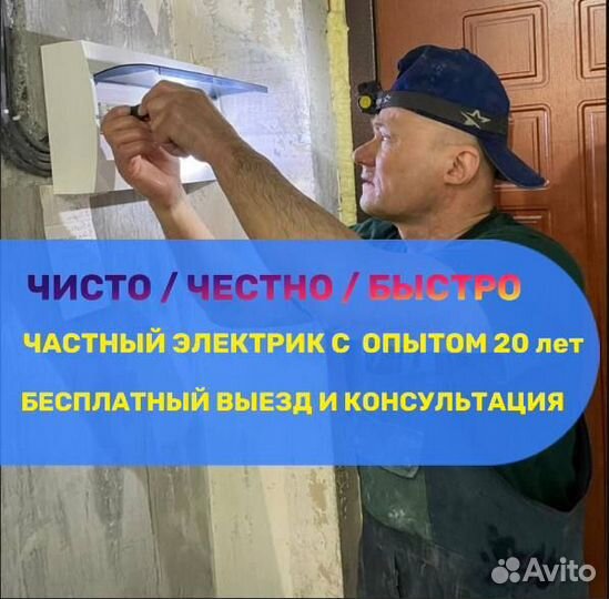 Электромонтаж/ Электрик/ Электромонтажные работы