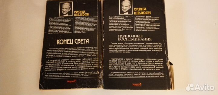 Сидни Шелдон романы