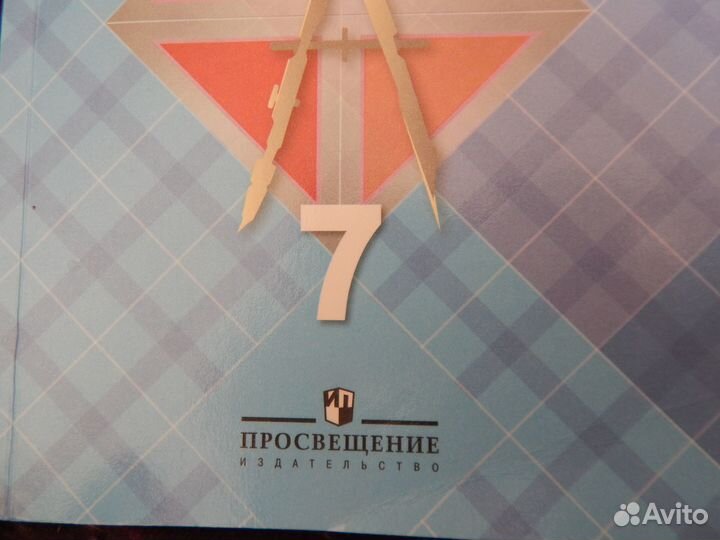 Геометрия 7 класс