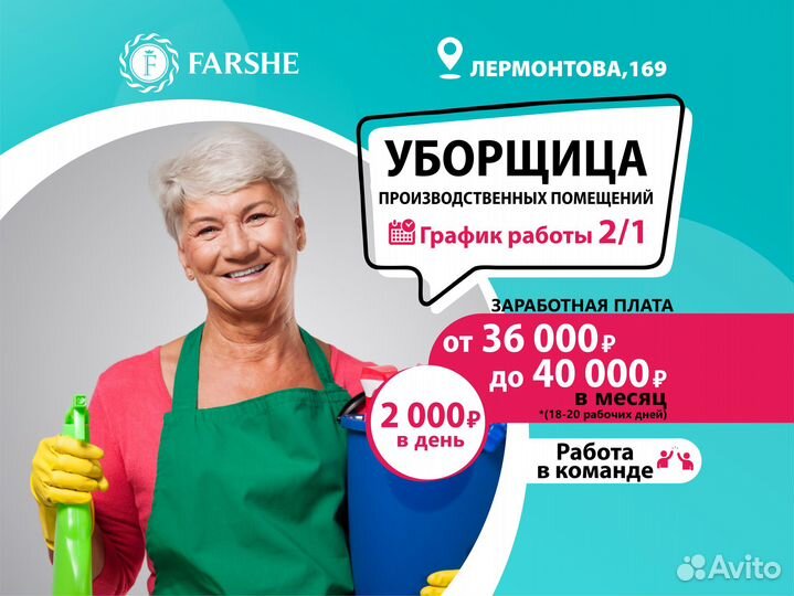 Уборщица (удобный график)