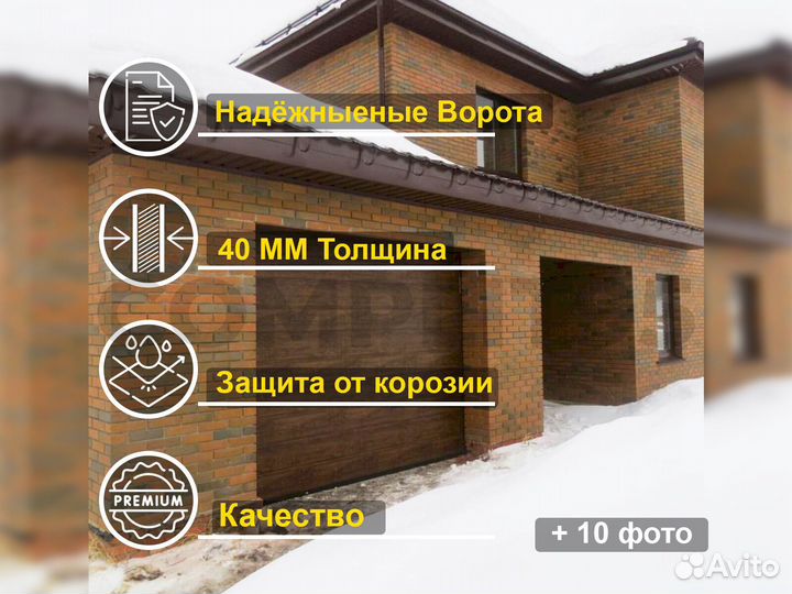 Секционные ворота