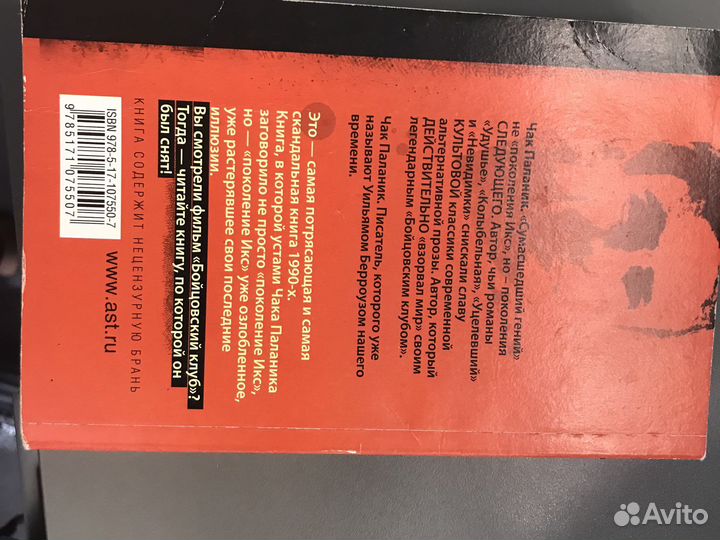 Книга «Бойцовский клуб»