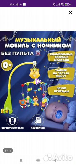 Мобиль в кроватку музыкальный