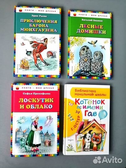 Детские книги пакетом 11 штук начальная школа