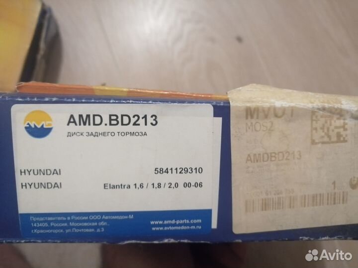 Диски тормозные задние на Hyundai Elantra 00-06г