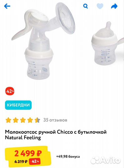Молокоотсос ручной chicco