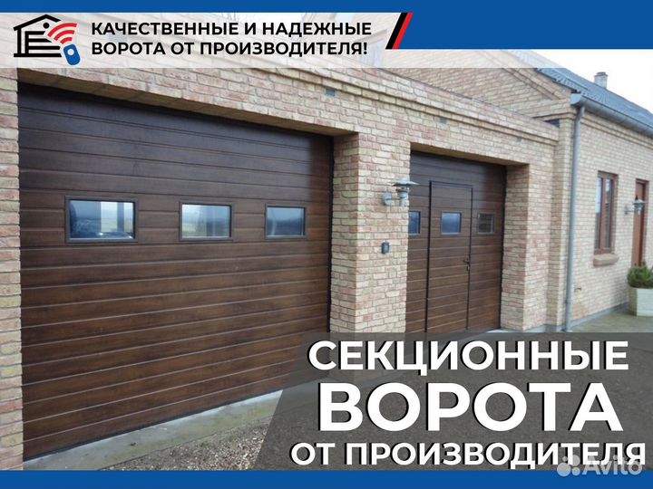 Автоматические секционные гаражные ворота
