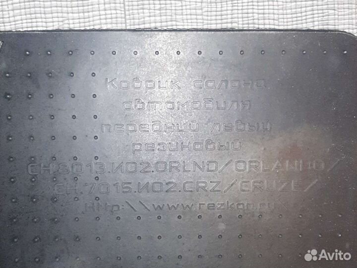 Коврик передний пассажирский Cruze