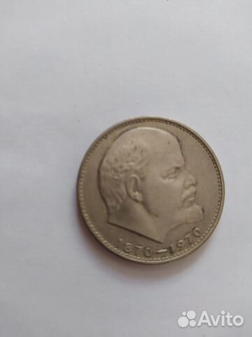 Монета 1 рубль с Лениным