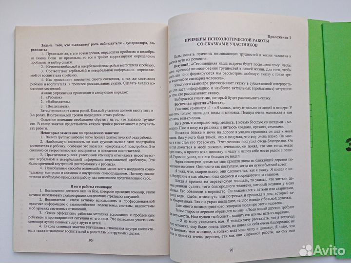 Практикум по сказкотерапии. Психология