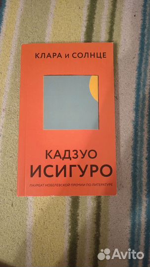 Клара и солнце