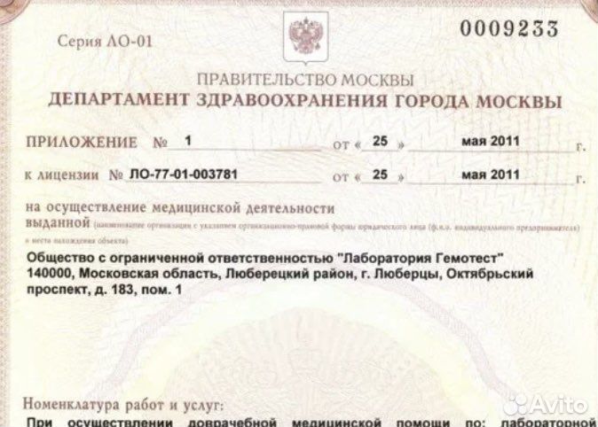 Получение мед. лицензии