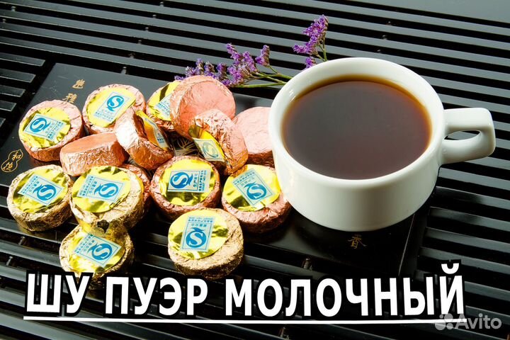 Шу Пуэр Молочный