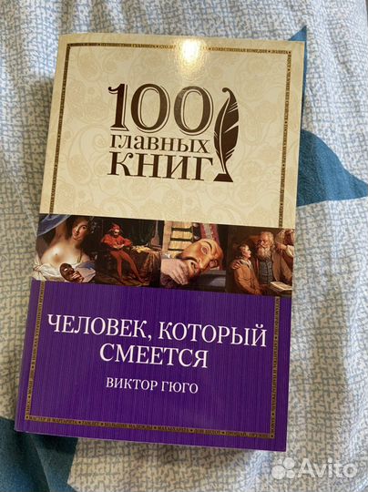 Книга человек который смеется