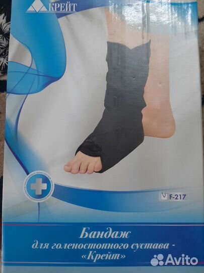 Бандаж для голеностопного сустава