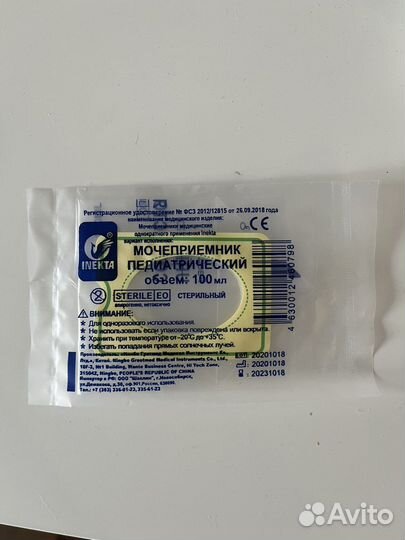 Мочепоиемник педиатрический 80 шт 100 мл