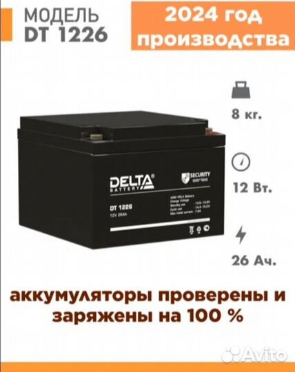 Аккумулятор delta