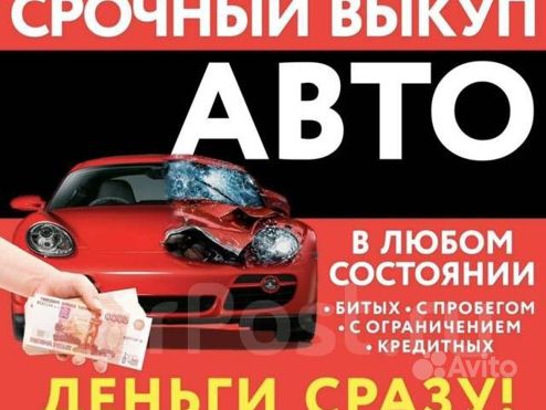 Битые авто с кредитом или залогом: процедура выкупа в Липецке