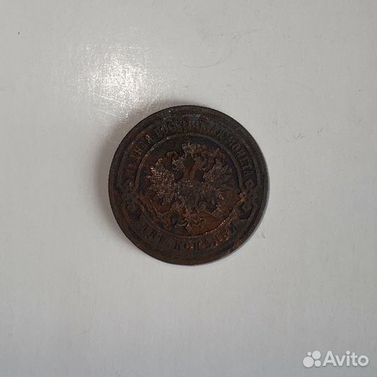 2 копейки 1903 СПБ