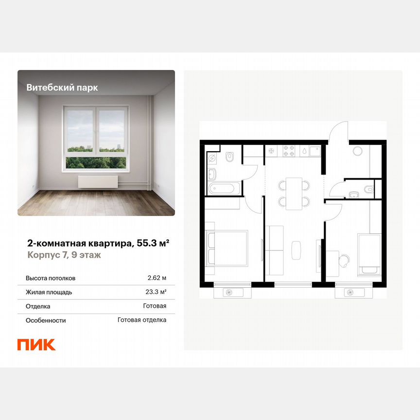 2-к. квартира, 55,3 м², 9/12 эт.
