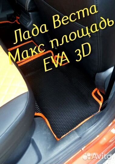 Коврики LADA vesta cross eva 3d с бортами эва ева