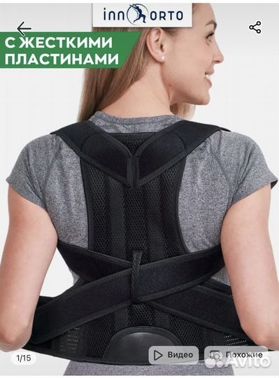 Корректор осанки