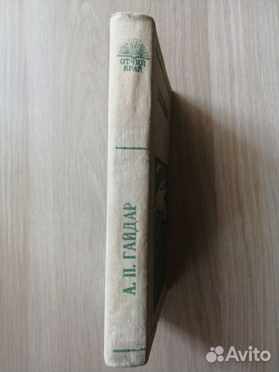 Аркадий Гайдар 