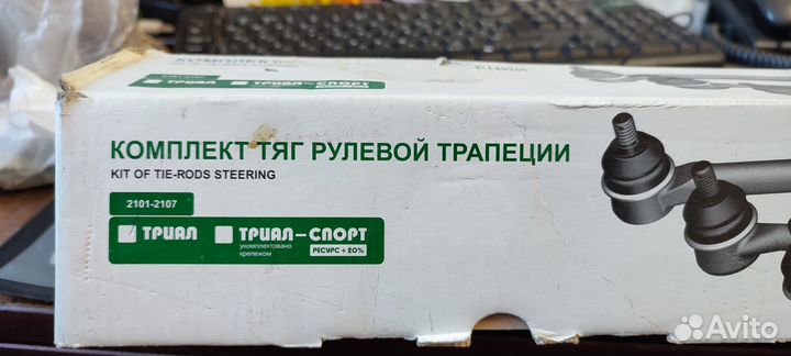 Комплект тяг рулевой трапеции ваз 2101-2107 