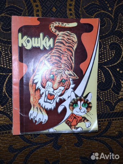 Книга Кошки