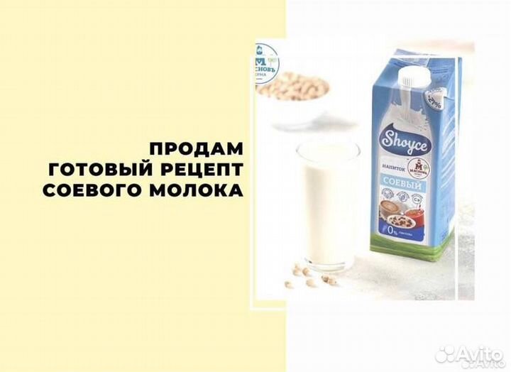 Бизнес по производству растительного молока