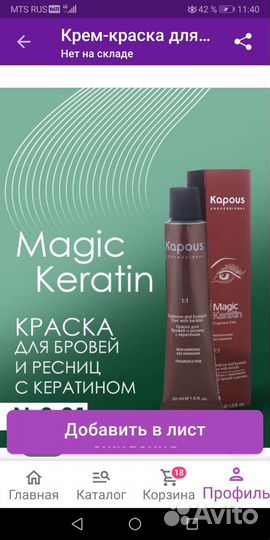 Краска для бровей и ресниц с кератином