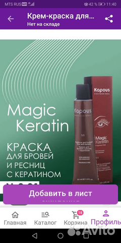 Краска для бровей и ресниц с кератином