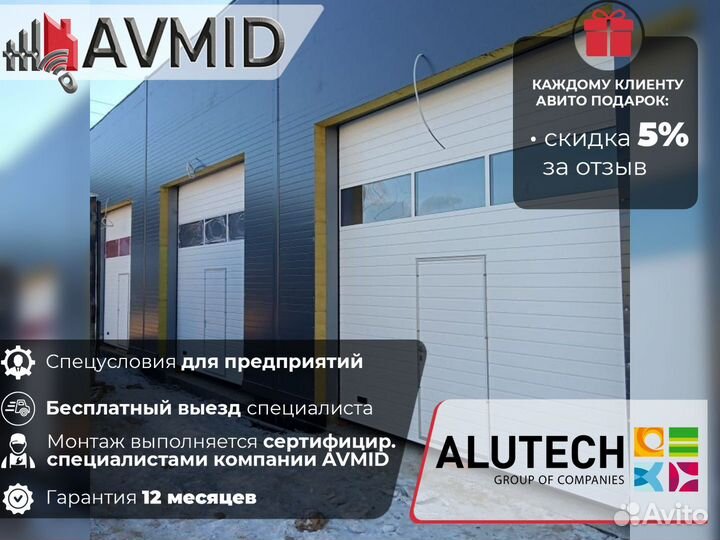 Ворота alutech