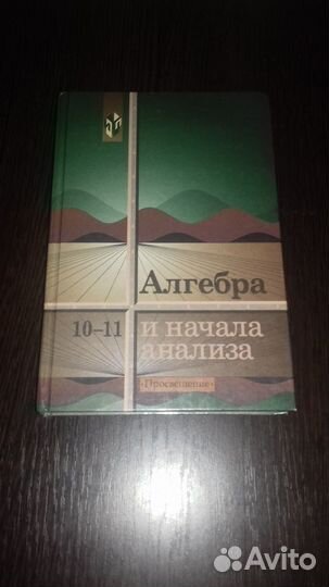 Учебник по алгебре